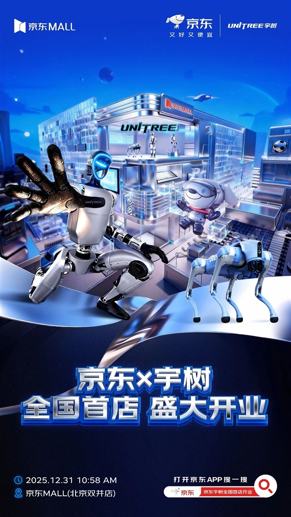 “顶流”联手！宇树科技首家线下店即将开业